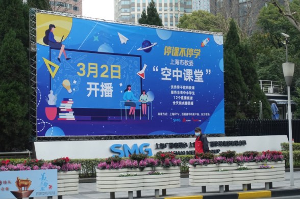 Billboard advertising the start of online classes in Shanghai, which reads "Classrooms in the air." (Charles Zhang/Marketplace)