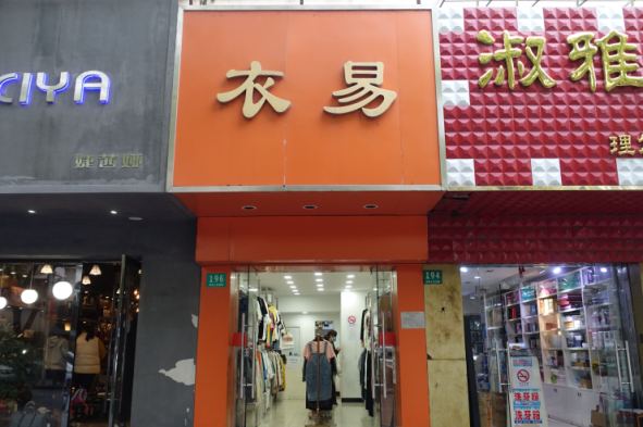 Clothing shop in southern Shanghai set to close within the next few days because of the COVID-19 virus' impact on the economy more than two months on. (Charles Zhang/Marketplace)