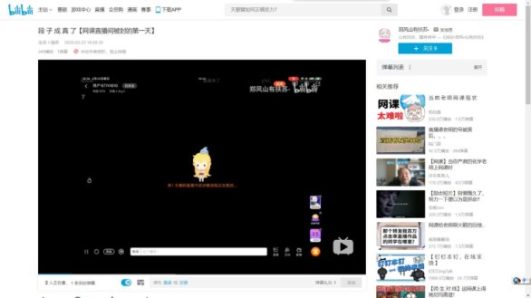 Screenshot of a high school Chinese lesson censored in the middle of a broadcast in China's central Anhui province.