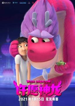 Wish Dragon was released in China's theaters just as COVID-19 cases peaked again. (Courtesy Base Media)