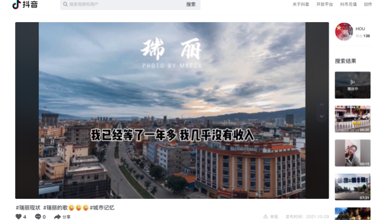 A resident of Ruili complains that the city has been under too many rounds of lockdown in this video posted on TikTok's China version. The sentence in the center of the screen  reads: "I've already waited for more than a year, I practically have no income." (Douyin)