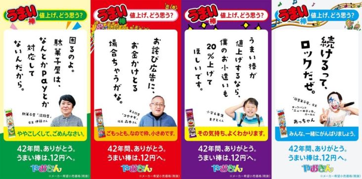Ads for snacks from Yaokin in Japan.